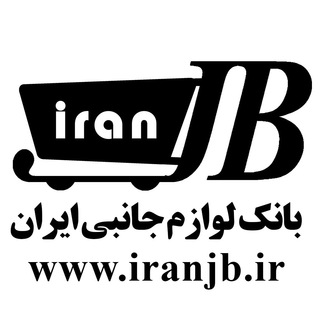 Telegram profile photo for بانک لوازم جانبی ایران