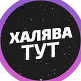 Telegram profile photo for Маркет-плейсыч | Халява WB Ozon