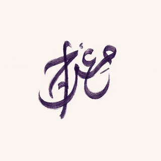 Telegram profile photo for مِعرَاج