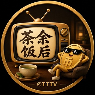 Telegram profile photo for 影视频道 @TTTv