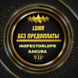 Telegram profile photo for LDNR Без предоплаты