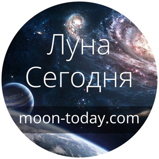 Telegram profile photo for Луна сегодня