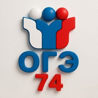 Telegram profile photo for Ответы ОГЭ Челябинск 74 регион