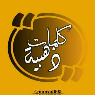 Telegram profile photo for حالات رمضان، اقتباسات، كلمات