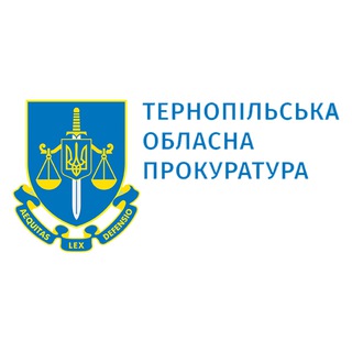 Telegram profile photo for Тернопільська обласна прокуратура
