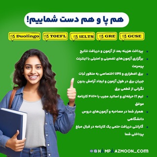 Telegram profile photo for قبولی آیلتس و تافل و GRE و دولینگو (آزمون زبان)