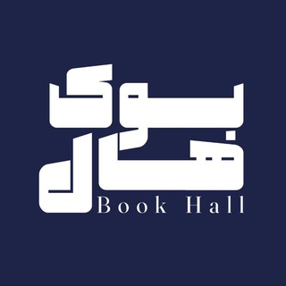 Telegram profile photo for Book Hall | بوکهال