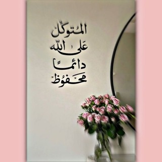 Telegram profile photo for لـعـلهـا شـفـاعة🤍✨".