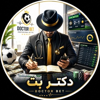 Telegram profile photo for 💉کانال پیش بینی دکتر بت💉