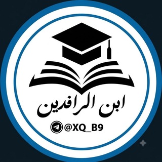 Telegram profile photo for ابن الرافدين