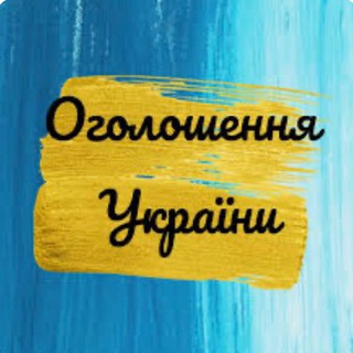 Telegram profile photo for Оголошення/Куплю/продам Україна