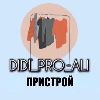 Telegram profile photo for Гардеробная Di