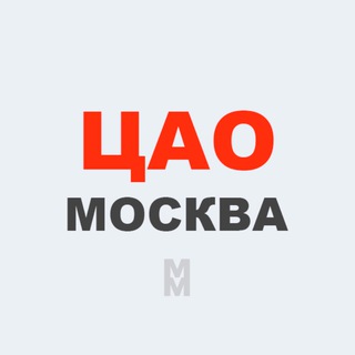 Telegram profile photo for ЦАО Москва • Новости