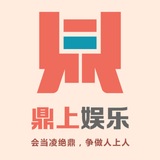 Telegram profile photo for 鼎上娱乐地址/鼎上地址