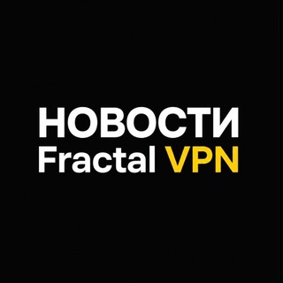 Telegram profile photo for Fractal VPN КАНАЛ