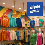 Telegram profile photo for بی بی کامرانشاهی به کانال رسمی پوشاک کامران شاهی خوش آمدید!