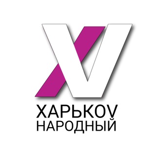 Telegram profile photo for ХАРЬКОV НАРОДНЫЙ
