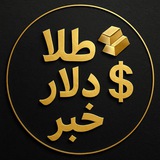 Telegram profile photo for اخبار و طلا و دلار 💰💸