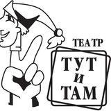 Telegram profile photo for Театр кукол «Тут и Там»