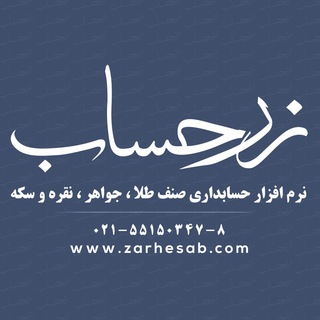 Telegram profile photo for گروه نرم افزاری زرحساب