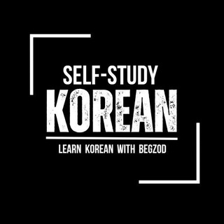Telegram profile photo for SELF-STUDY KOREAN
