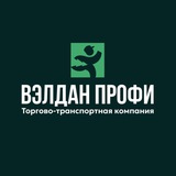 Telegram profile photo for Торгово-транспортная компания "ВЭЛДАН ПРОФИ"🌲
