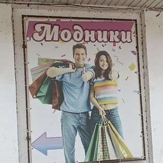 Telegram profile photo for Магазин Модники