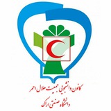 Telegram profile photo for کانون جمعیت هلال احمر دانشگاه صنعتی اراک