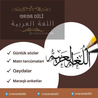 Telegram profile photo for •° Ərəb dili •• اللغة العربية °•