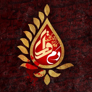 Telegram profile photo for کارگاه نوحه و سرود آیینی دَم قرار
