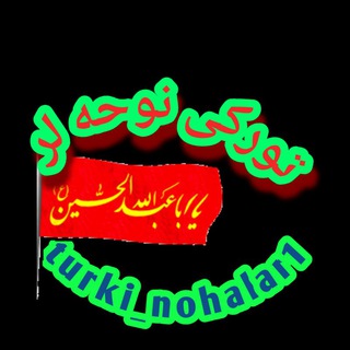 Telegram profile photo for تورکی_نوحه_لر