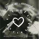 Telegram profile photo for ТЕПЛО МАТЕРИ из СЫСЕРТИ