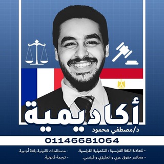 Telegram profile photo for خريجيين أكاديمية د/ مصطفى محمود ⚖️