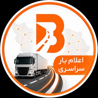 Telegram profile photo for 🟠 اعلام بار سراسری بیجک 🇮🇷