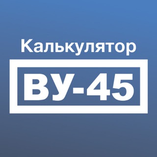 Telegram group profile photo for ВУ-45