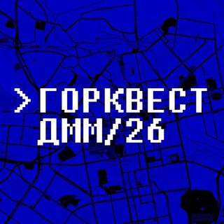 Telegram profile photo for Городской квест ДММ 2026