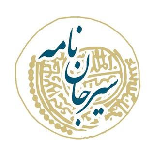 Telegram profile photo for سیرجان نامه