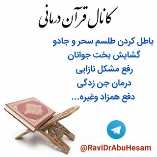 Telegram profile photo for مبارزه با طلسم جادو