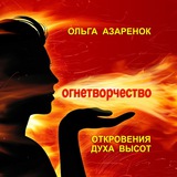 Telegram profile photo for ОГНЕТВОРЧЕСТВО