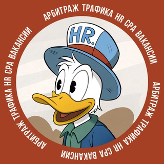 Telegram profile photo for CPA HR | Вакансии Арбитраж Трафика