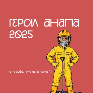 Telegram profile photo for Разлив мазута Анапа