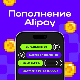 Telegram group profile photo for Пополнение AliPay 🇨🇳 | Alipay | WeChat
