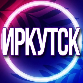 Telegram profile photo for 🟢 Услуги Иркутск
