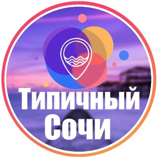 Telegram profile photo for Типичный Сочи