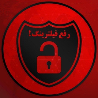 Telegram profile photo for رفع فیلترینگ !