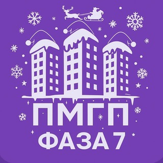 Telegram group profile photo for 7-я фаза ПМГП (Первый Московский Город - Парк)