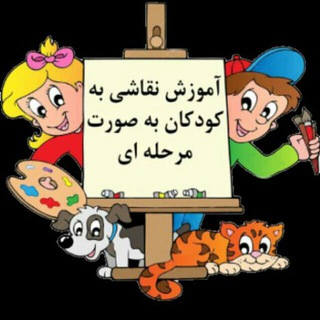 Telegram profile photo for آموزش ساده نقاشی