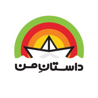 Telegram profile photo for داستان من کتاب اختصاصی