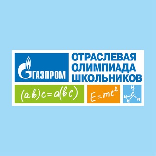Telegram profile photo for Отраслевая олимпиада школьников «Газпром»