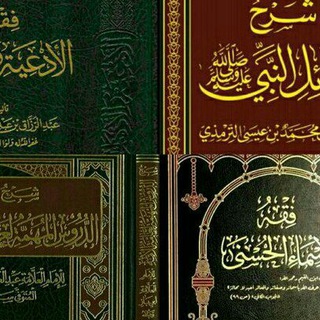 Telegram profile photo for كتب الشيخ عبد الرزاق البدر